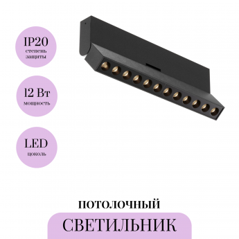 Потолочный светильник MAYTONI POINTS ROT C136CL-12W3K-B Потолочный светильник MAYTONI POINTS ROT C136CL-12W3K-B