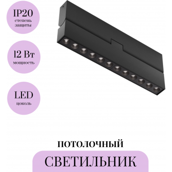 Потолочный светильник MAYTONI POINTS ROT C136CL-12W4K-B Потолочный светильник MAYTONI POINTS ROT C136CL-12W4K-B