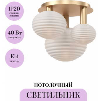 Потолочный светильник MAYTONI REELS MOD268CL-03G Потолочный светильник MAYTONI REELS MOD268CL-03G