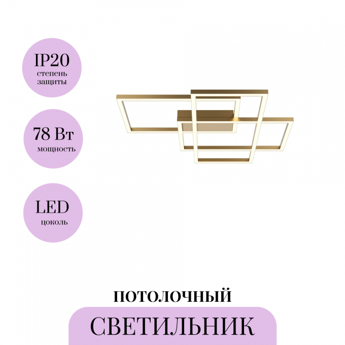 Потолочный светильник MAYTONI RIDA MOD015CL-L80GK