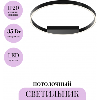 Потолочный светильник MAYTONI RIM MOD058CL-L35BK