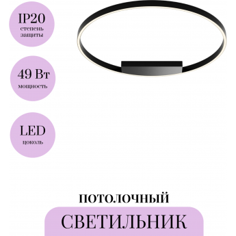 Потолочный светильник MAYTONI RIM MOD058CL-L50BK