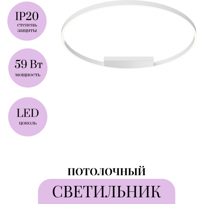 Потолочный светильник MAYTONI RIM MOD058CL-L65WK