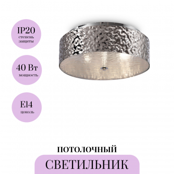 Потолочный светильник MAYTONI RIPPLE MOD096CL-03CH Потолочный светильник MAYTONI RIPPLE MOD096CL-03CH