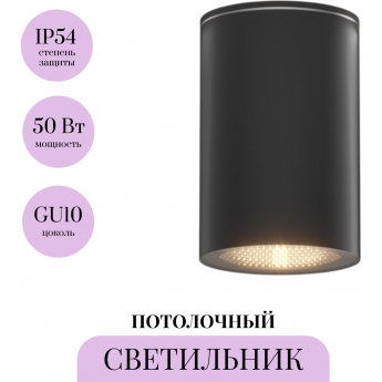 Потолочный светильник MAYTONI ROLL O307CL-01B Потолочный светильник MAYTONI ROLL O307CL-01B