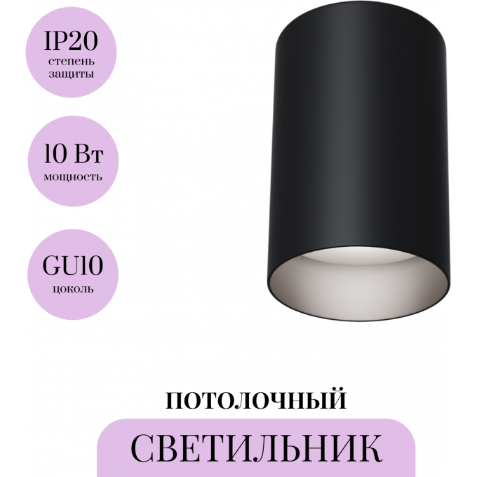 Потолочный светильник MAYTONI SLIM C014CL-01B