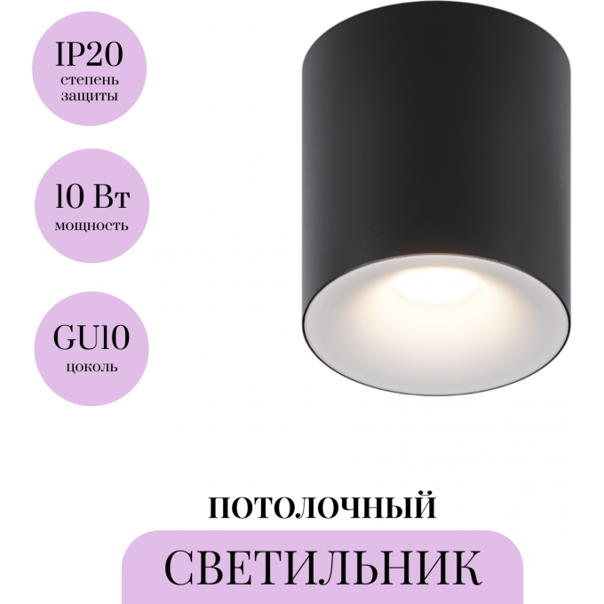 Потолочный светильник MAYTONI SPARK C094-GU10-B