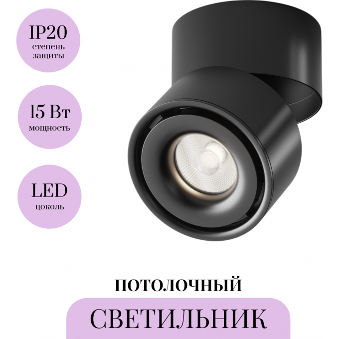 Потолочный светильник MAYTONI YIN C084CL-15W4K-D-B