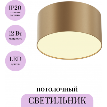 Потолочный светильник MAYTONI ZON C032CL-12W2.7K-RD-MG Потолочный светильник MAYTONI ZON C032CL-12W2.7K-RD-MG