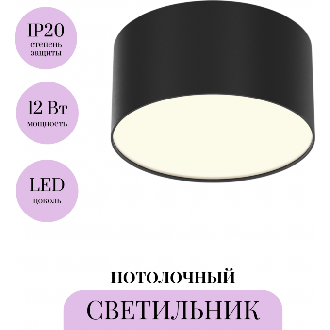Потолочный светильник MAYTONI ZON C032CL-12W3K-RD-B