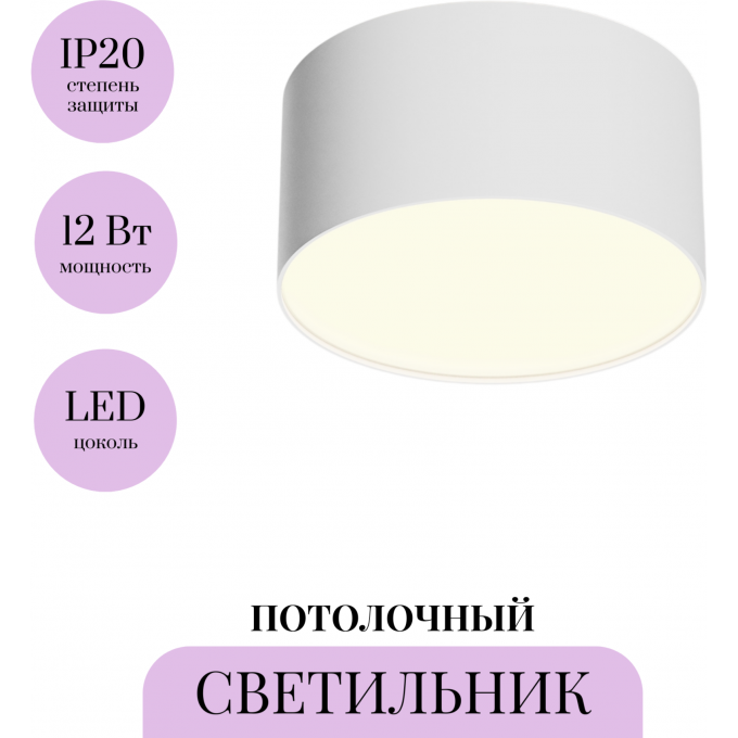 Потолочный светильник MAYTONI ZON C032CL-12W3K-RD-W