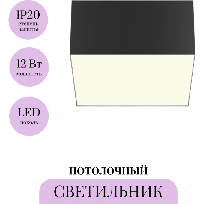 Потолочный светильник MAYTONI ZON C032CL-12W3K-SQ-B