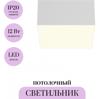 Потолочный светильник MAYTONI ZON C032CL-12W3K-SQ-W Потолочный светильник MAYTONI ZON C032CL-12W3K-SQ-W