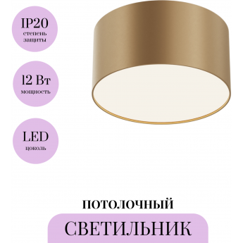 Потолочный светильник MAYTONI ZON C032CL-12W4K-RD-MG Потолочный светильник MAYTONI ZON C032CL-12W4K-RD-MG