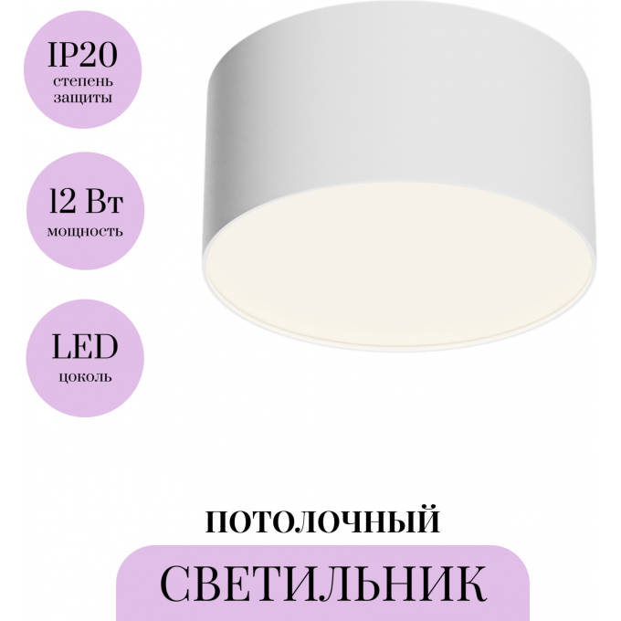 Потолочный светильник MAYTONI ZON C032CL-12W4K-RD-W