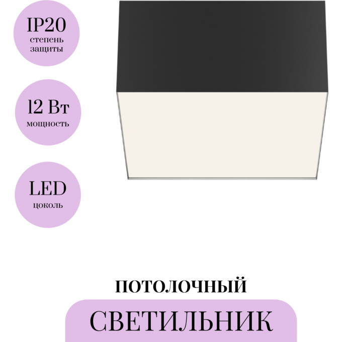 Потолочный светильник MAYTONI ZON C032CL-12W4K-SQ-B