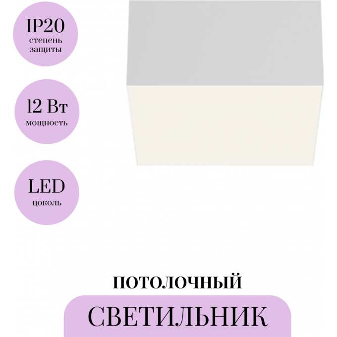 Потолочный светильник MAYTONI ZON C032CL-12W4K-SQ-W