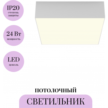 Потолочный светильник MAYTONI ZON C032CL-24W3K-SQ-W Потолочный светильник MAYTONI ZON C032CL-24W3K-SQ-W