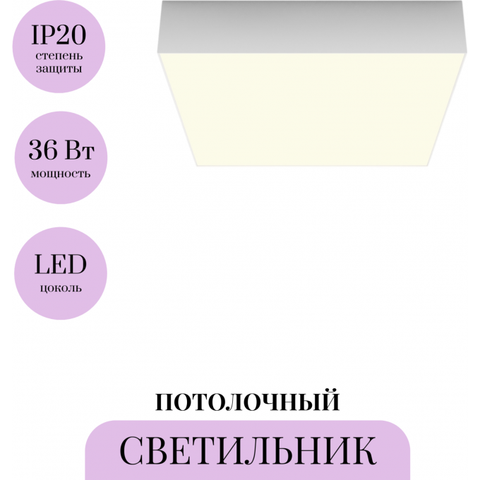 Потолочный светильник MAYTONI ZON C032CL-36W3K-SQ-W