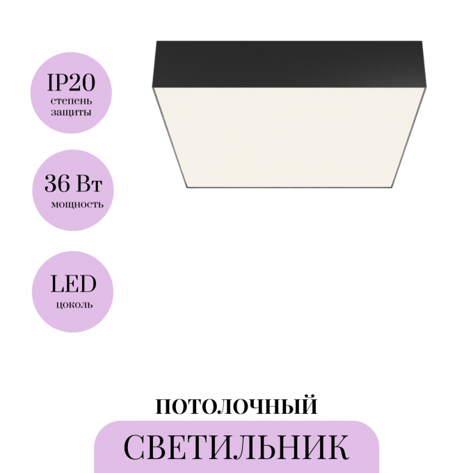 Потолочный светильник MAYTONI ZON C032CL-36W4K-SQ-B