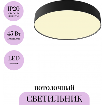 Потолочный светильник MAYTONI ZON C032CL-45W2.7K-RD-B Потолочный светильник MAYTONI ZON C032CL-45W2.7K-RD-B