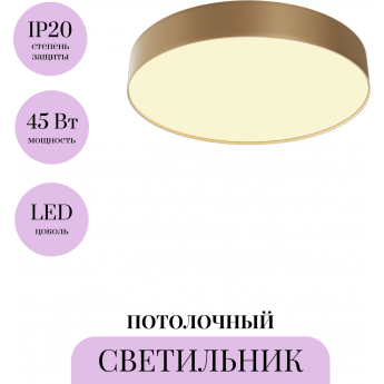 Потолочный светильник MAYTONI ZON C032CL-45W2.7K-RD-MG Потолочный светильник MAYTONI ZON C032CL-45W2.7K-RD-MG