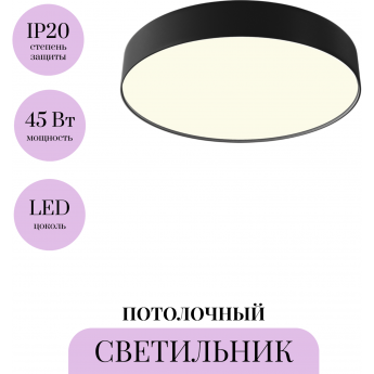 Потолочный светильник MAYTONI ZON C032CL-45W3K-RD-B Потолочный светильник MAYTONI ZON C032CL-45W3K-RD-B