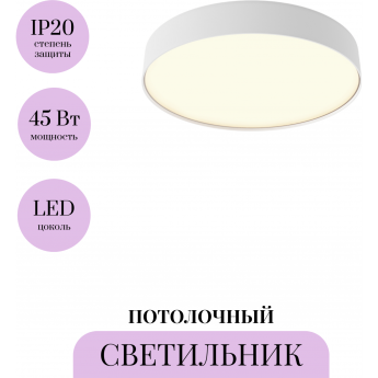 Потолочный светильник MAYTONI ZON C032CL-45W3K-RD-W
