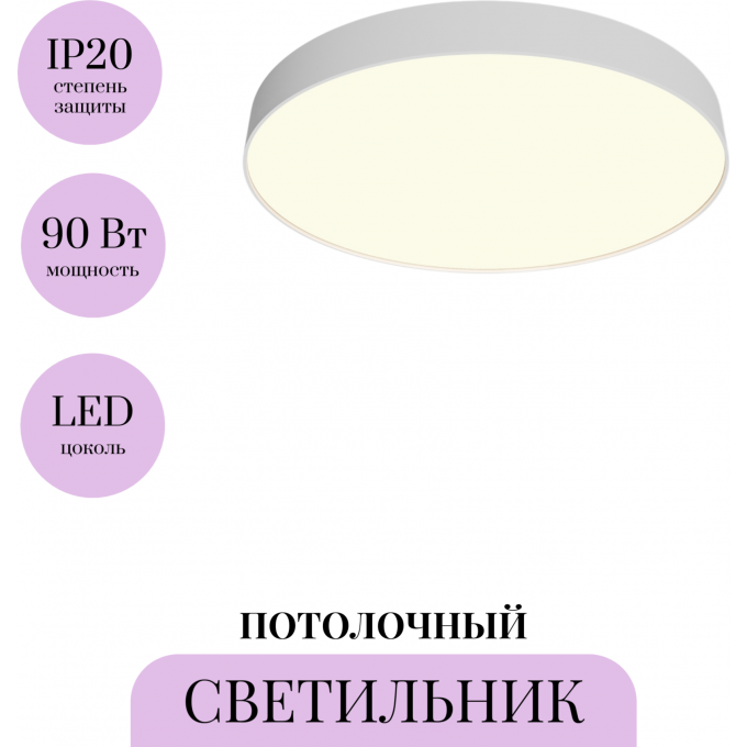 Потолочный светильник MAYTONI ZON C032CL-90W3K-RD-W