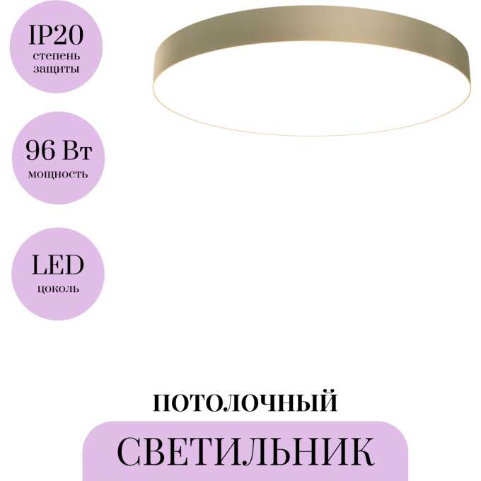 Потолочный светильник MAYTONI ZON C032CL-L96MG4K