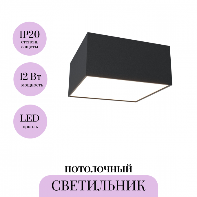 Потолочный светильник MAYTONI ZON C067CL-L12B3K