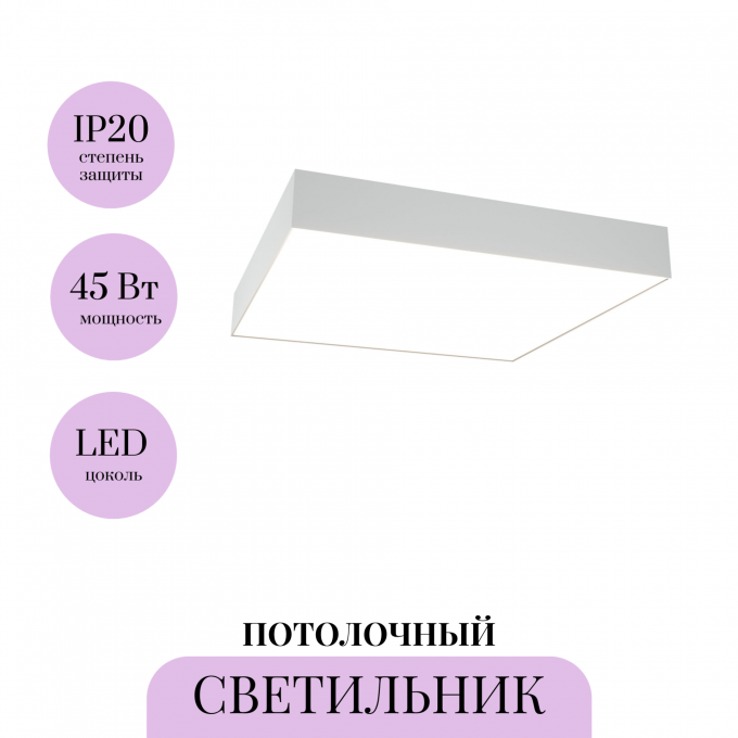 Потолочный светильник MAYTONI ZON C067CL-L48W4K