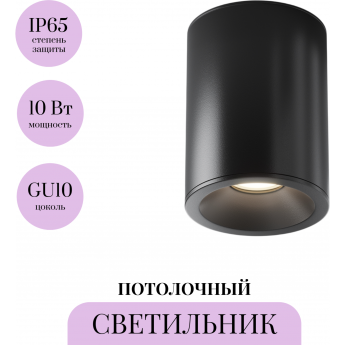 Потолочный светильник MAYTONI ZOOM C029CL-01B Потолочный светильник MAYTONI ZOOM C029CL-01B