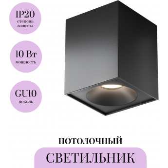 Потолочный светильник MAYTONI ZOOM C030CL-01B Потолочный светильник MAYTONI ZOOM C030CL-01B