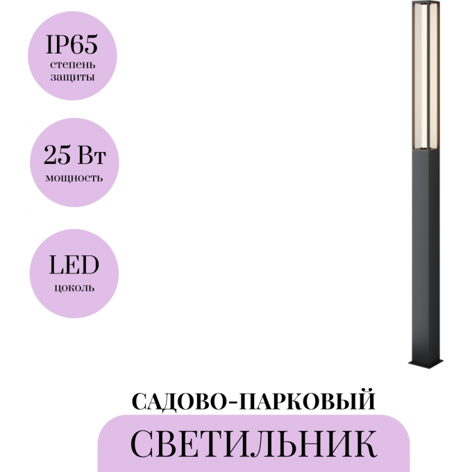 Садово-парковый светильник MAYTONI EXPO O480FL-L25B3K