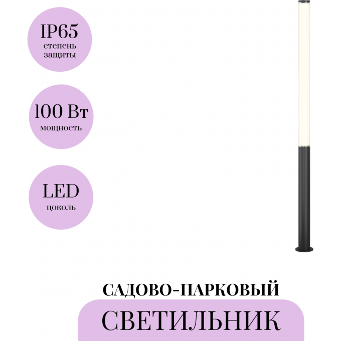 Садово-парковый светильник MAYTONI STER O467FL-L100B3K