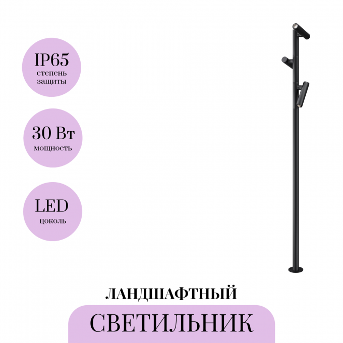 Садово-парковый светильник MAYTONI TORQ O494FL-L30B3K
