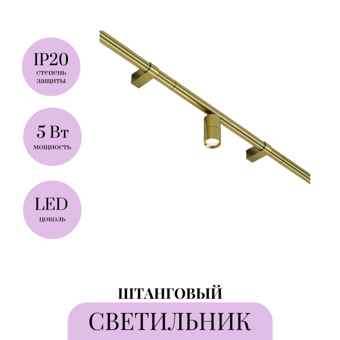 Светильник MAYTONI FOCUS LED для штанговой системы освещения Axity C103CL-5W3-6K-BS