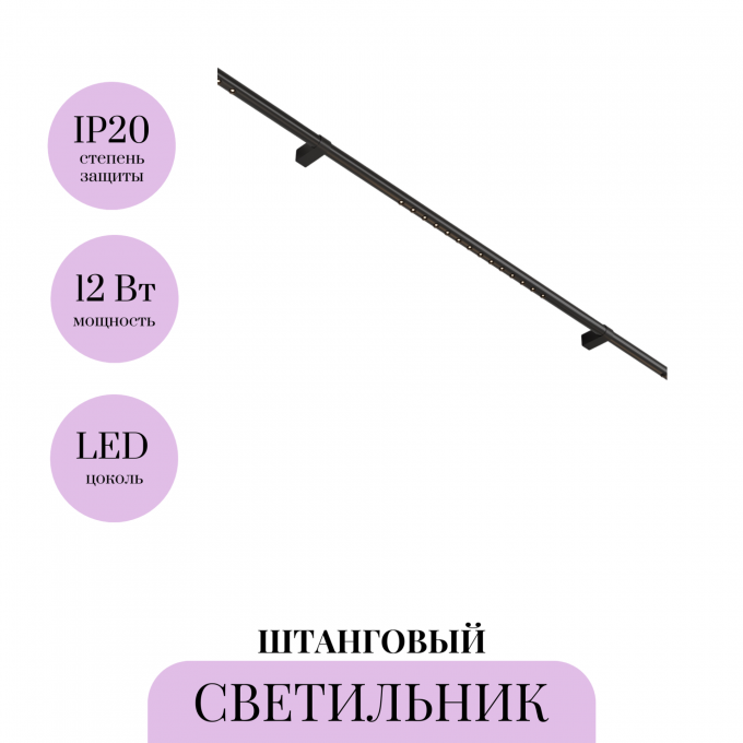Светильник MAYTONI POINTS для штанговой системы освещения Axity C101CL-L500-12W3-6K-B