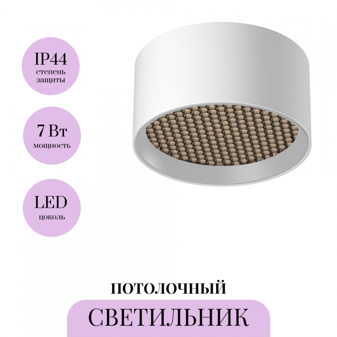 Светильник потолочный MAYTONI GLARE C122CL-L7-4K-W