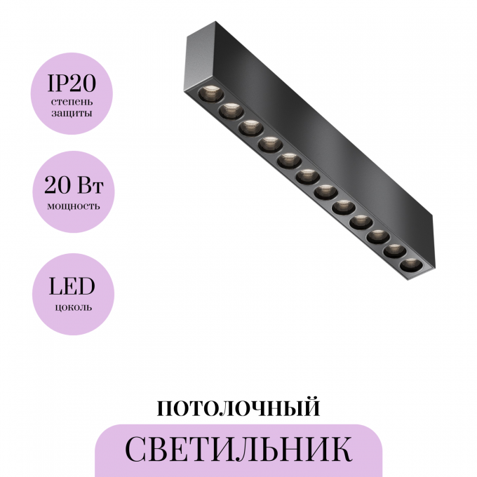 Светильник потолочный MAYTONI POINTS C066CL-20W3-6K-B