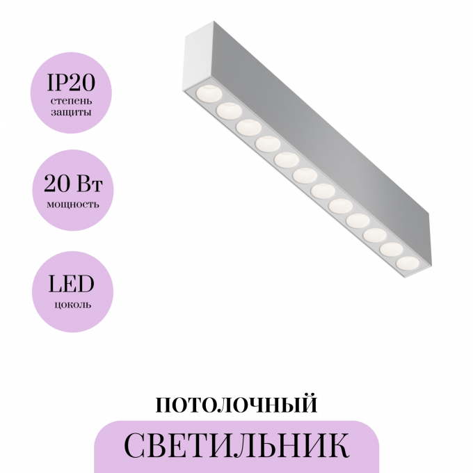 Светильник потолочный MAYTONI POINTS C066CL-20W3-6K-W