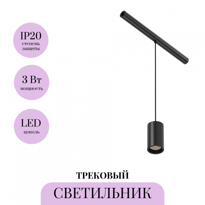Трековый светильник FOCUS LED C105PL-3W3-6K-B