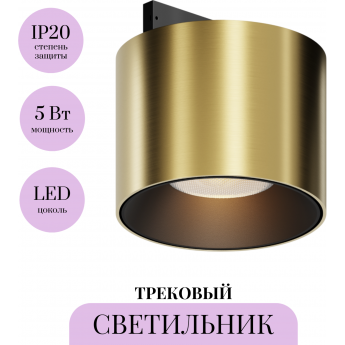 Трековый светильник MAYTONI ALFA S LEVITY TR188-1-5W2.7K-M-BBS Трековый светильник MAYTONI ALFA S LEVITY TR188-1-5W2.7K-M-BBS