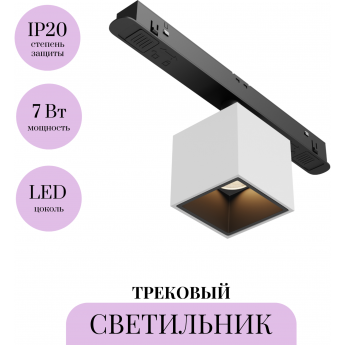 Трековый светильник MAYTONI ALFA S TR133-2-7W3K-W Трековый светильник MAYTONI ALFA S TR133-2-7W3K-W