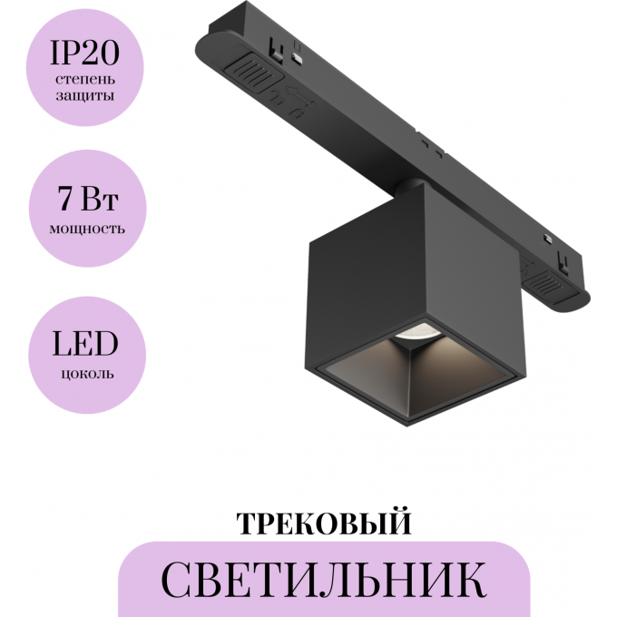 Трековый светильник MAYTONI ALFA S TR133-4-7W-DS-B