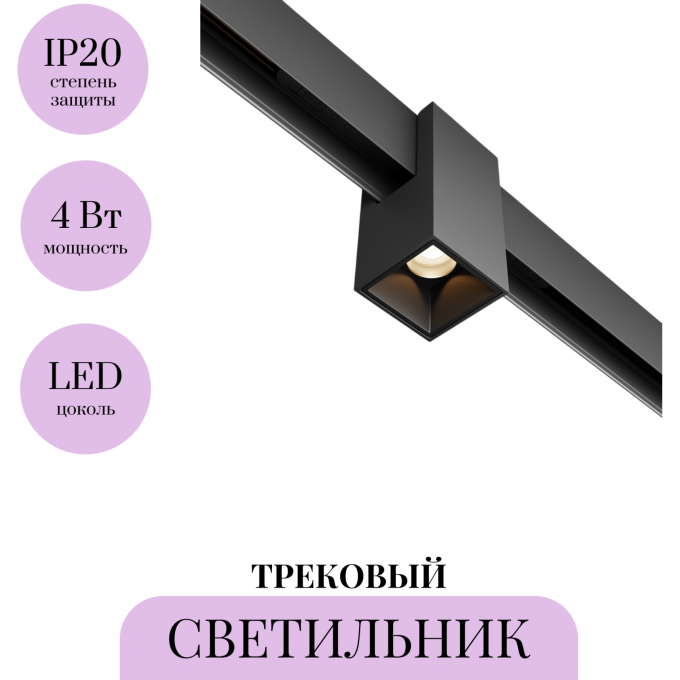 Трековый светильник MAYTONI ALFA TR121-2-7W3K-B