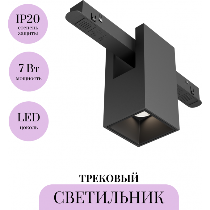 Трековый светильник MAYTONI ALFA TR121-2-7W4K-B