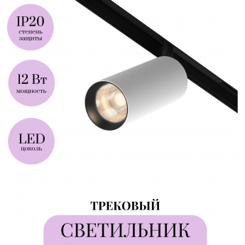 Трековый светильник MAYTONI ARTISAN TR097-2-12W3K-M-BW Трековый светильник MAYTONI ARTISAN TR097-2-12W3K-M-BW