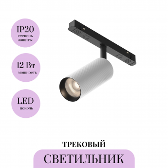 Трековый светильник MAYTONI ARTISAN TR097-2-12W4K-M-BW Трековый светильник MAYTONI ARTISAN TR097-2-12W4K-M-BW